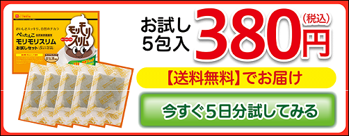 モリモリスリム ウエルシア